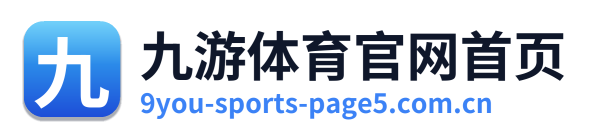 九游体育官网首页